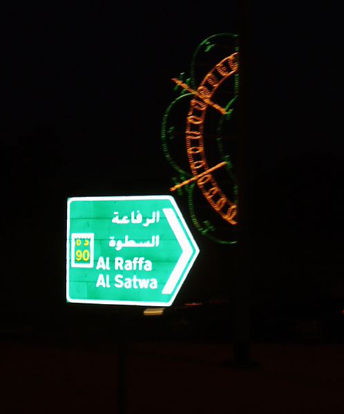 File:Dubai, UAE- direction sign - Coppermine - 21244.jpg