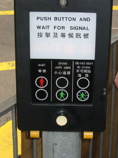File:Hong Kong pedestrian crossing unit - Coppermine - 2047.jpg