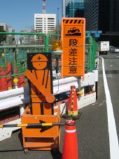 Warning sign with waving arm in Tokyo. - Coppermine - 23340.jpg